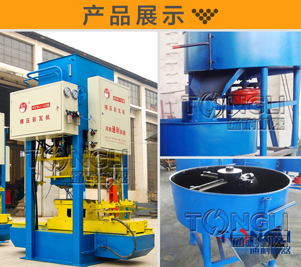 質(zhì)液壓制瓦機(jī)一臺錢